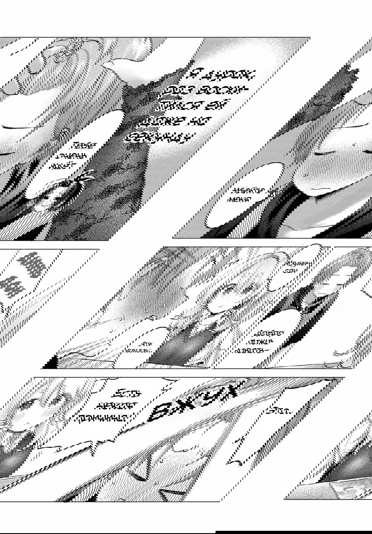 Манга Постоянная клиентка хочет повеселиться - Глава 36.2 Страница 9