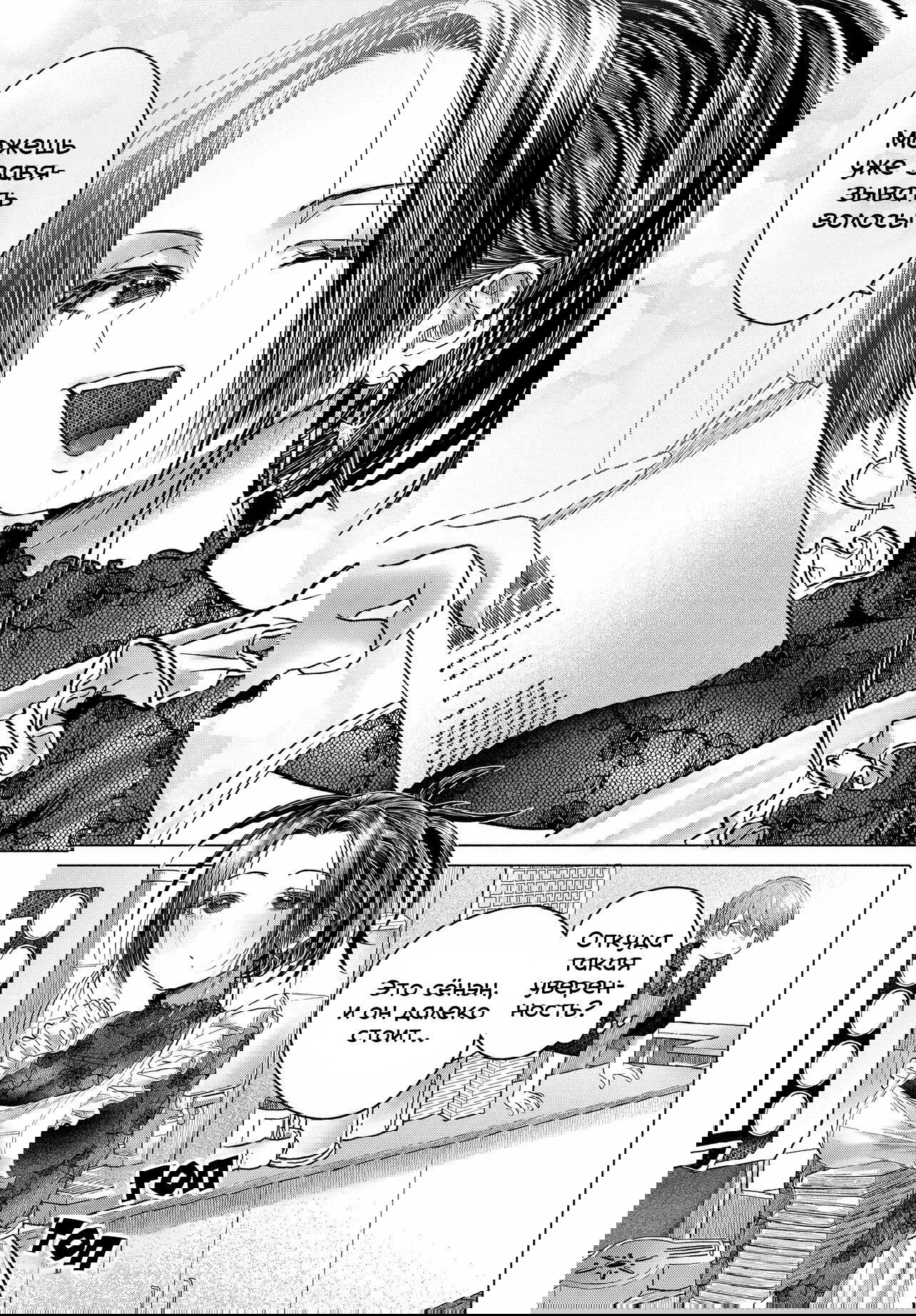 Манга Постоянная клиентка хочет повеселиться - Глава 36.2 Страница 3