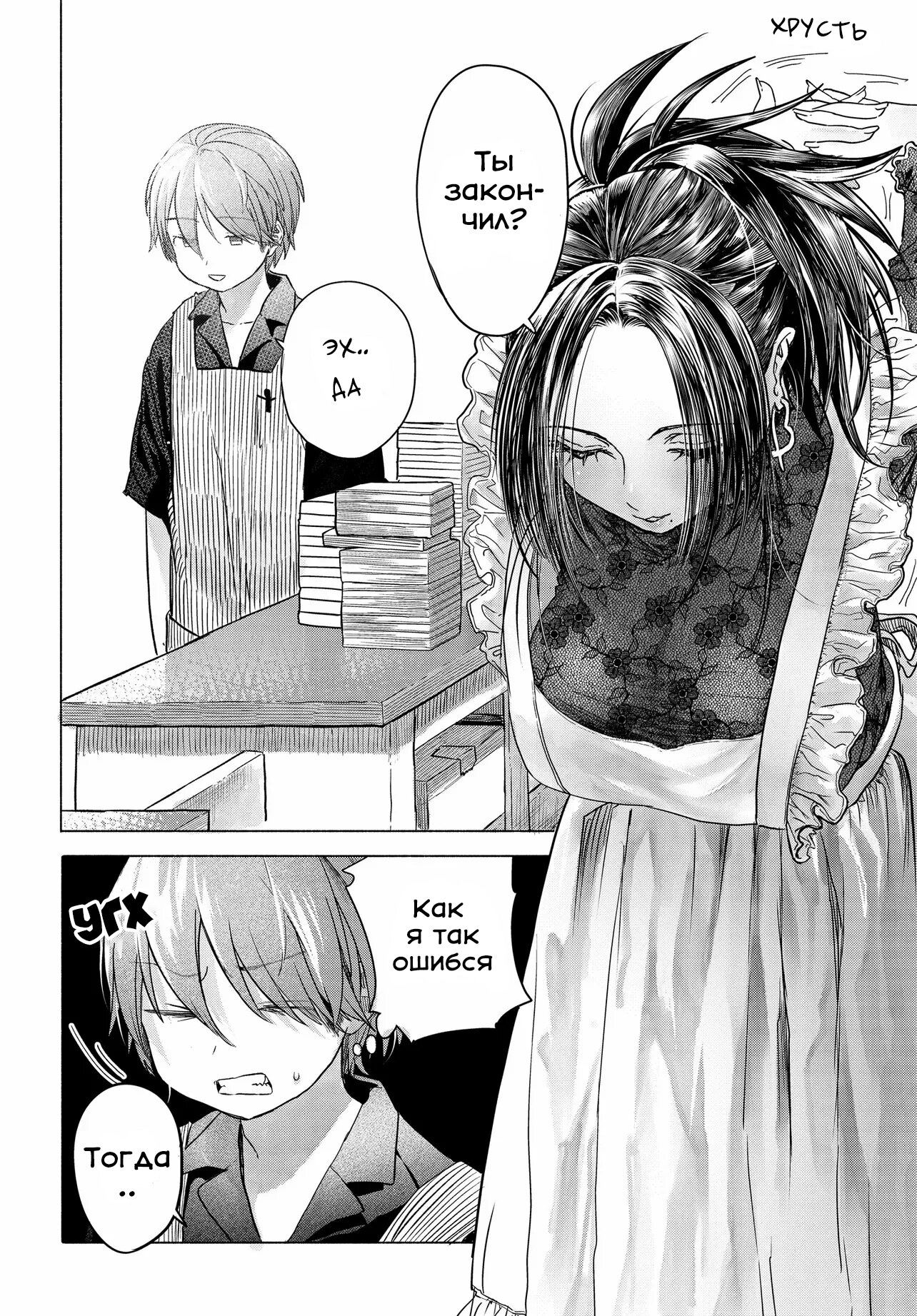 Манга Постоянная клиентка хочет повеселиться - Глава 36.2 Страница 2