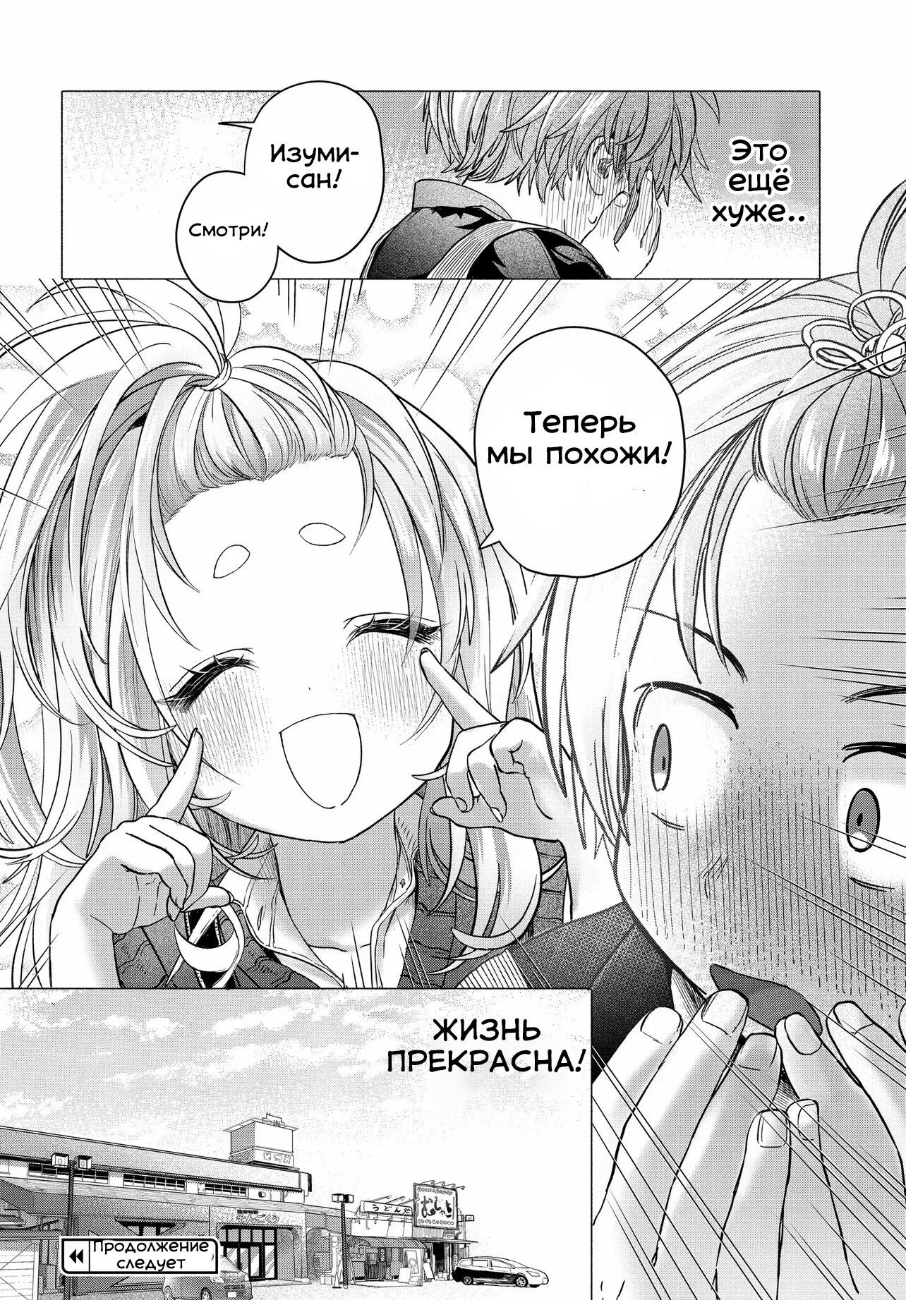 Манга Постоянная клиентка хочет повеселиться - Глава 36.2 Страница 10