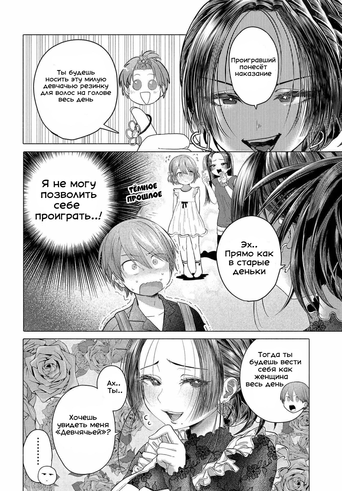 Манга Постоянная клиентка хочет повеселиться - Глава 36.1 Страница 8