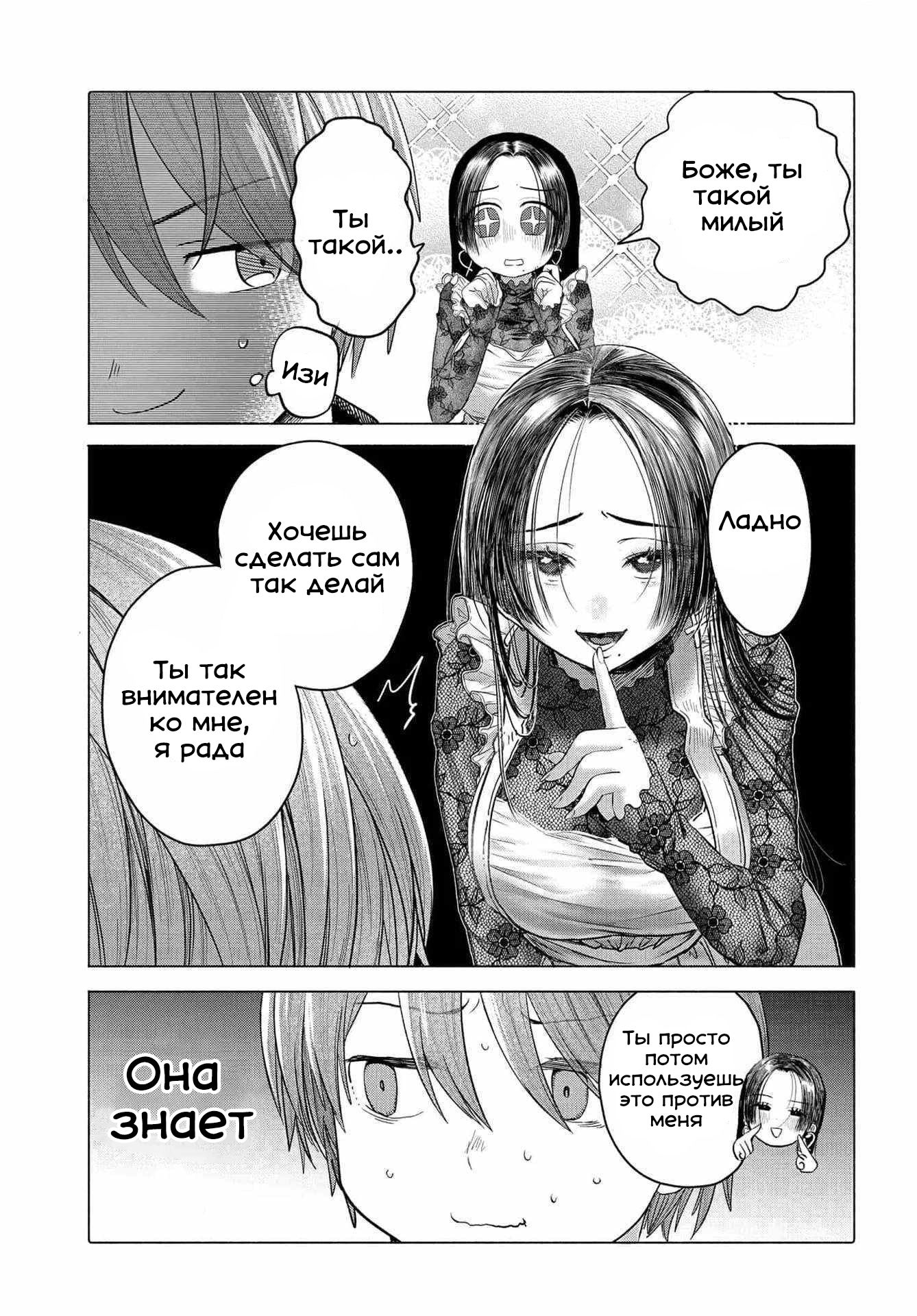 Манга Постоянная клиентка хочет повеселиться - Глава 36.1 Страница 5