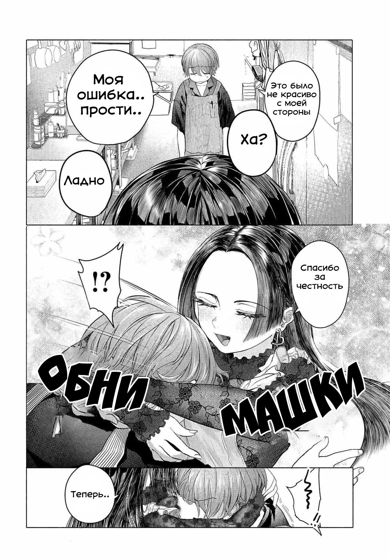 Манга Постоянная клиентка хочет повеселиться - Глава 36.1 Страница 6