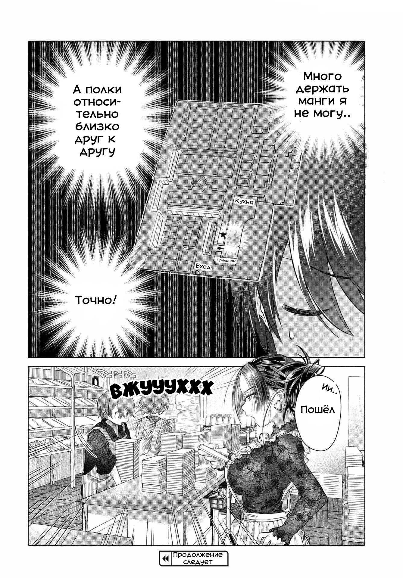 Манга Постоянная клиентка хочет повеселиться - Глава 36.1 Страница 10