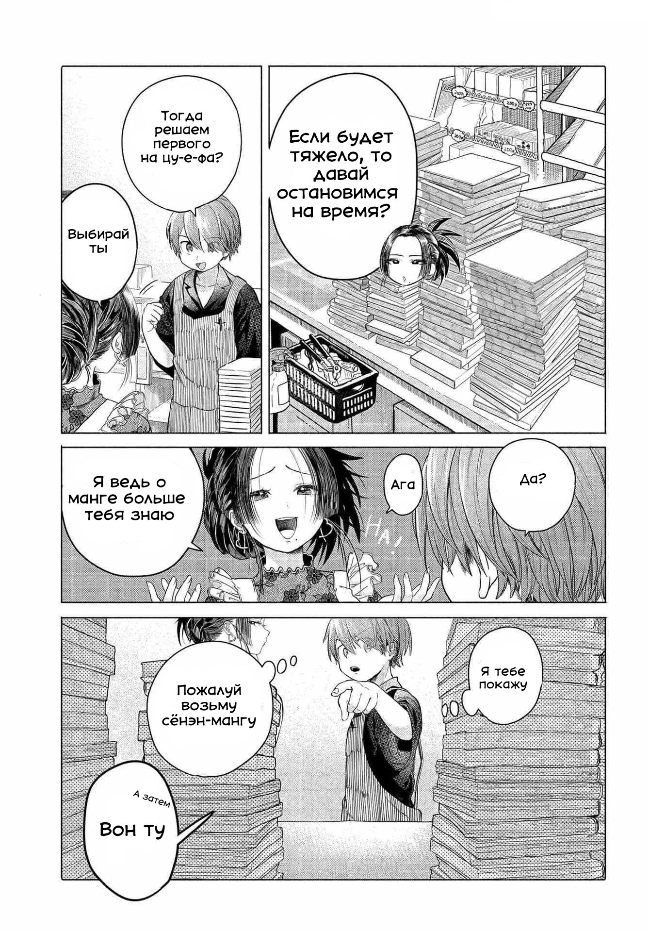 Манга Постоянная клиентка хочет повеселиться - Глава 36.1 Страница 9