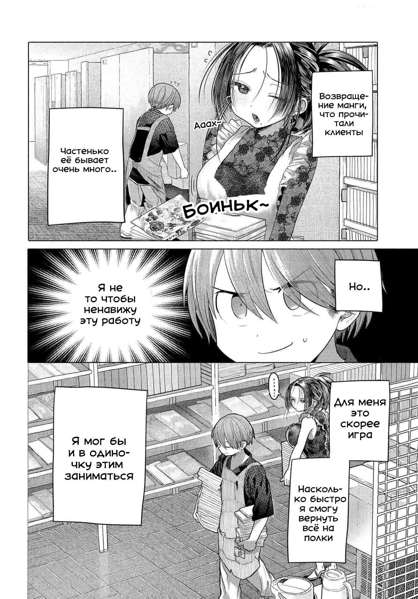 Манга Постоянная клиентка хочет повеселиться - Глава 36.1 Страница 2