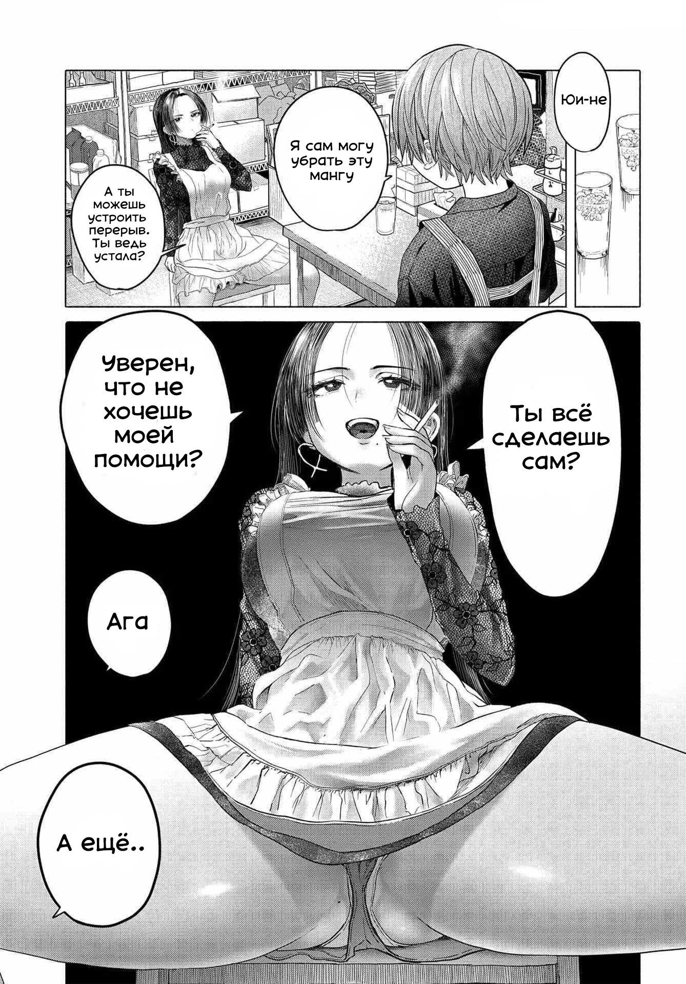 Манга Постоянная клиентка хочет повеселиться - Глава 36.1 Страница 3