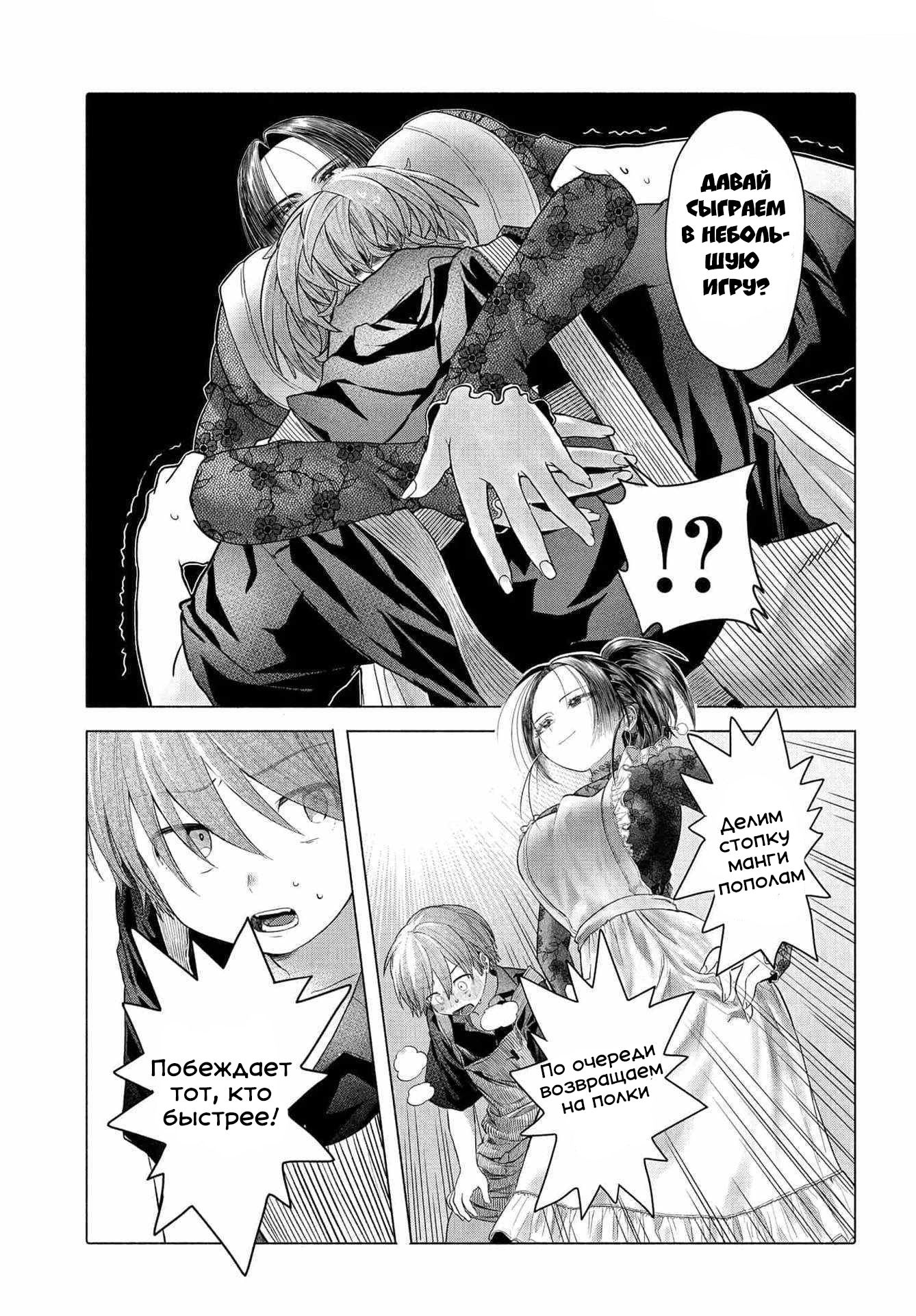 Манга Постоянная клиентка хочет повеселиться - Глава 36.1 Страница 7