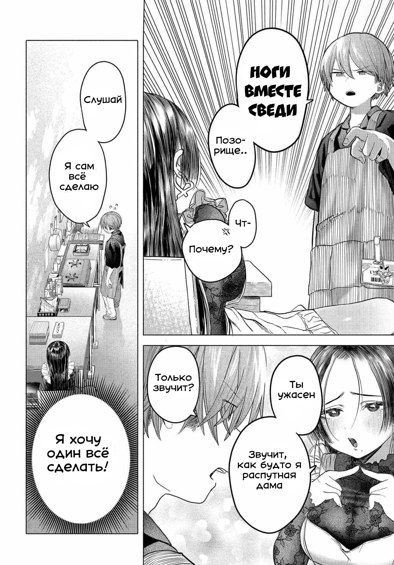 Манга Постоянная клиентка хочет повеселиться - Глава 36.1 Страница 4