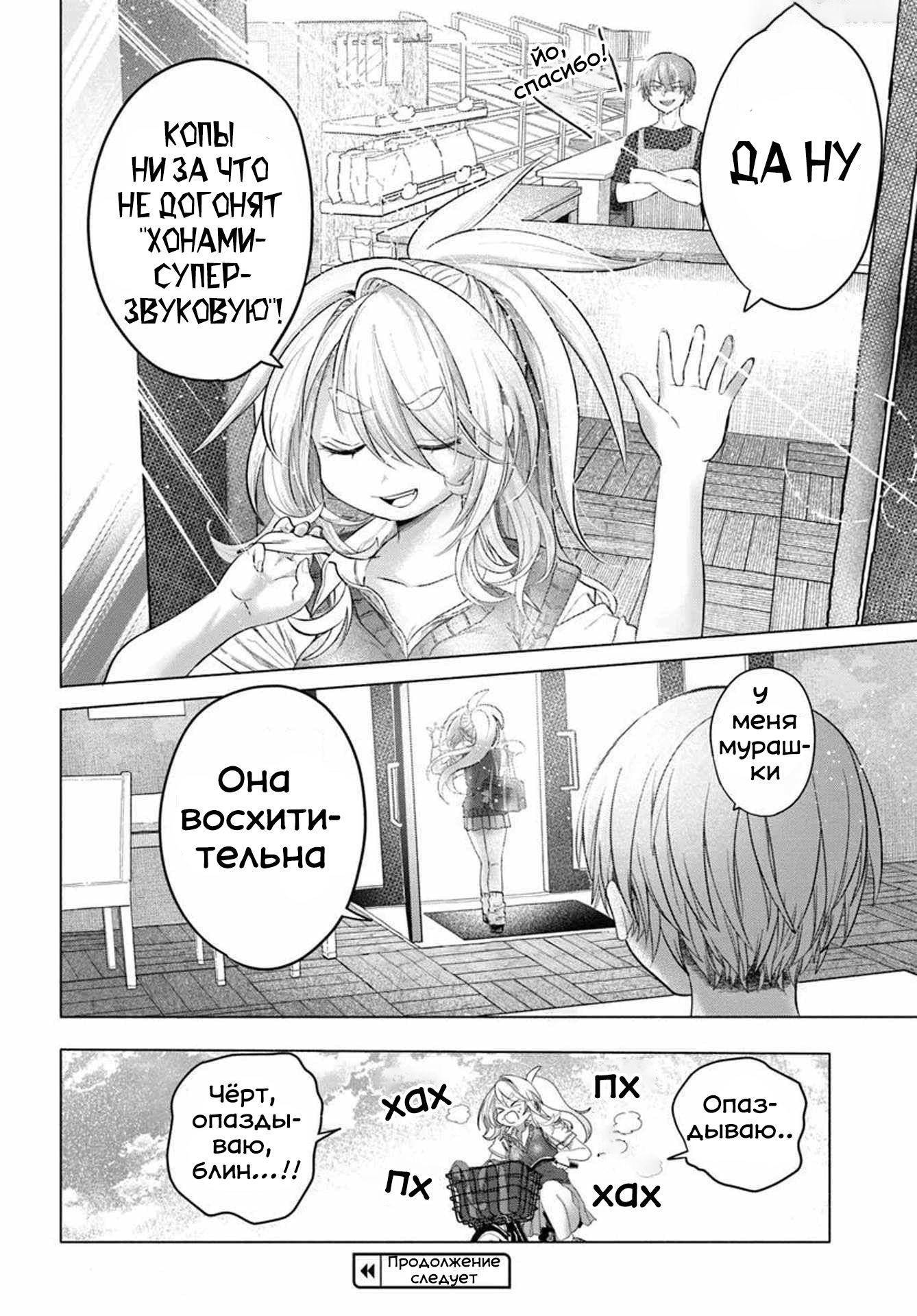 Манга Постоянная клиентка хочет повеселиться - Глава 35 Страница 8