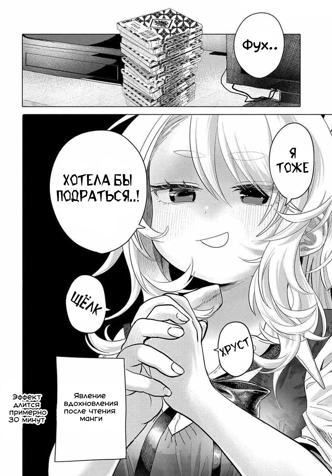 Манга Постоянная клиентка хочет повеселиться - Глава 35 Страница 2