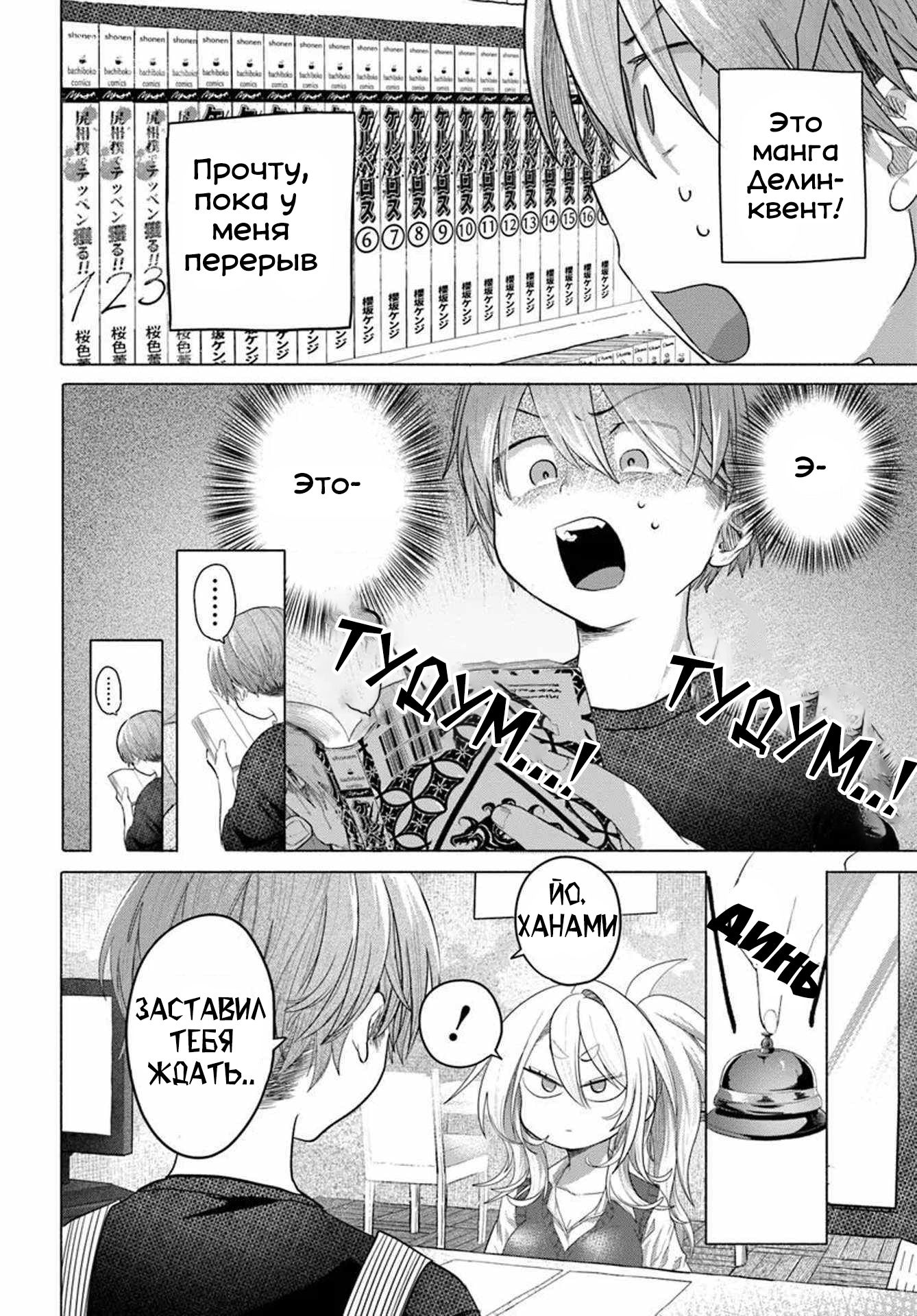 Манга Постоянная клиентка хочет повеселиться - Глава 35 Страница 6