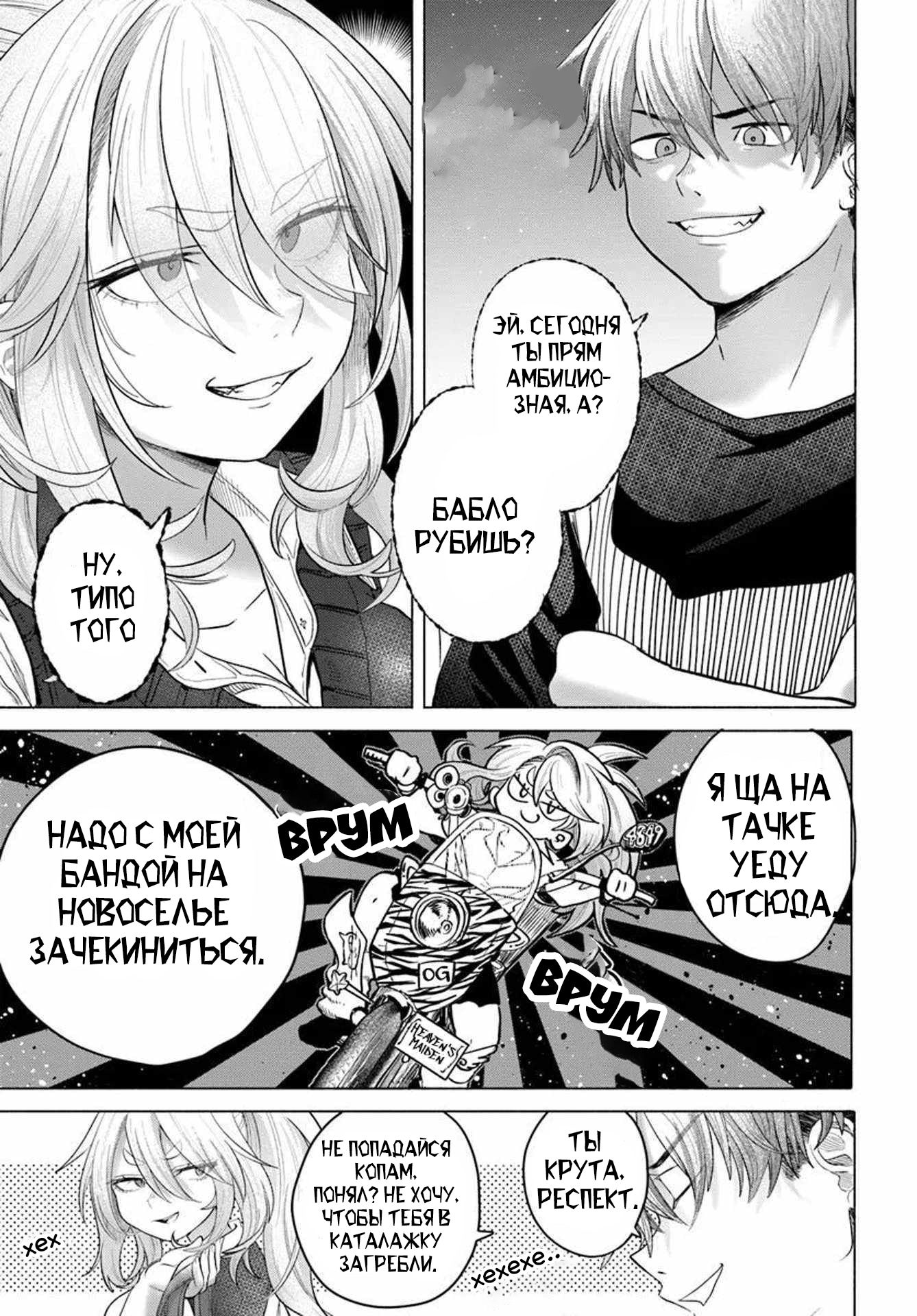 Манга Постоянная клиентка хочет повеселиться - Глава 35 Страница 7