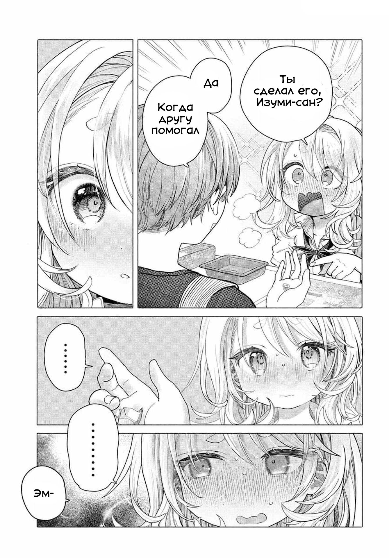 Манга Постоянная клиентка хочет повеселиться - Глава 34.2 Страница 1