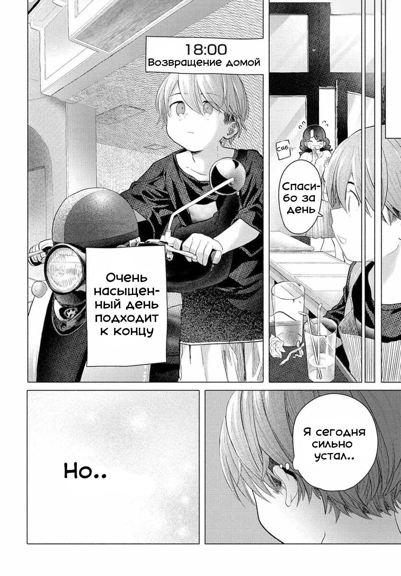 Манга Постоянная клиентка хочет повеселиться - Глава 34.2 Страница 8