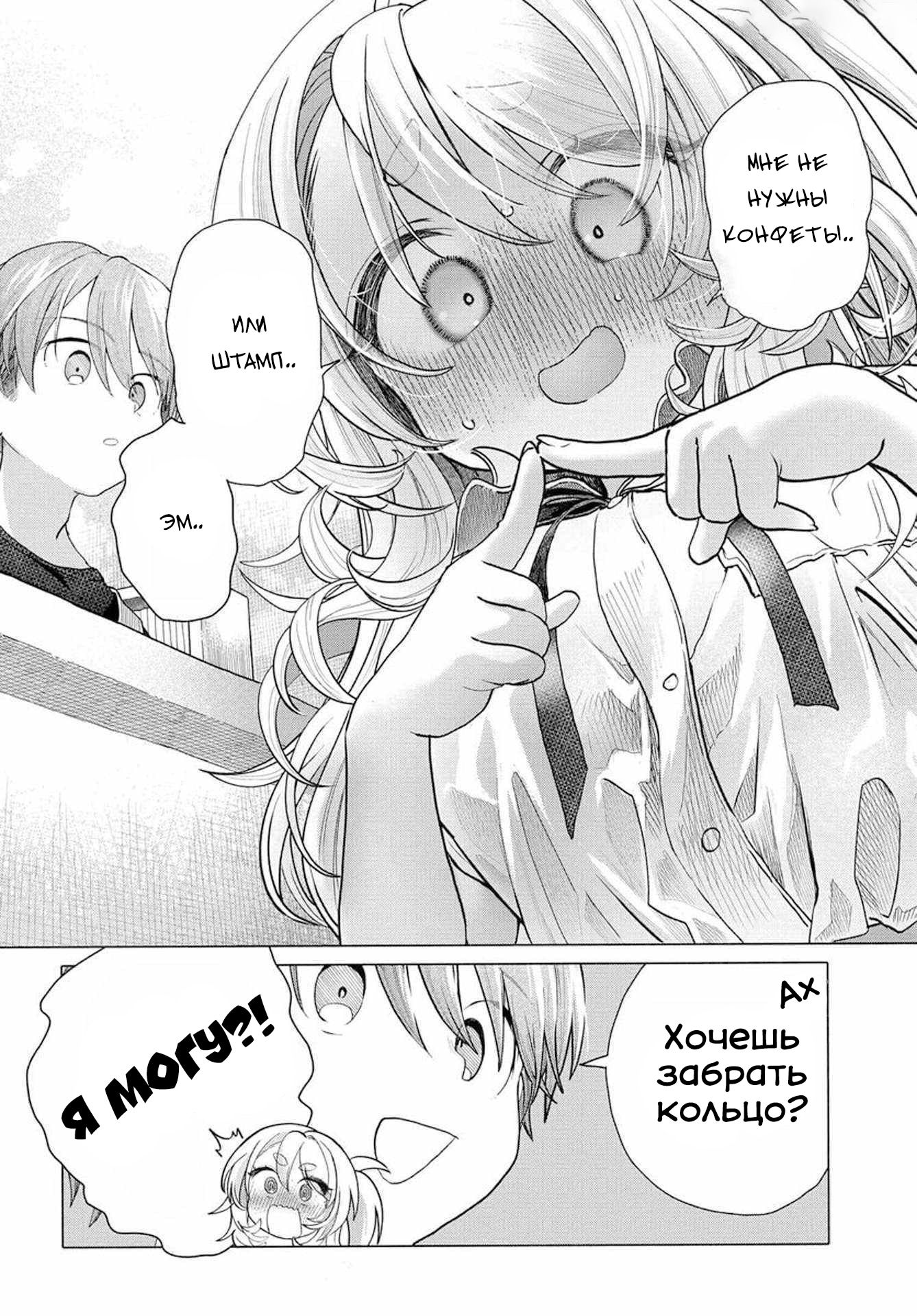 Манга Постоянная клиентка хочет повеселиться - Глава 34.2 Страница 2