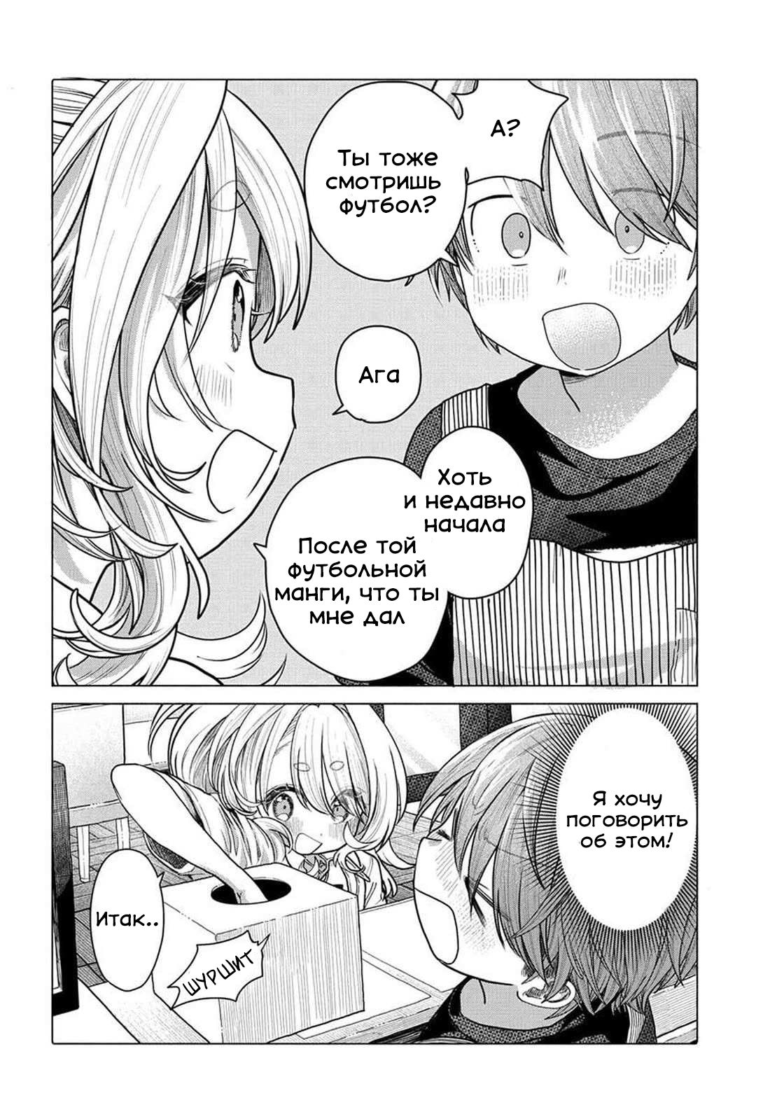 Манга Постоянная клиентка хочет повеселиться - Глава 34.1 Страница 4