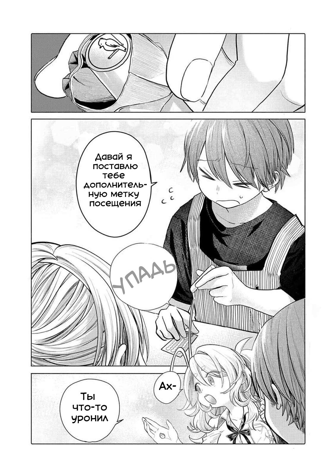 Манга Постоянная клиентка хочет повеселиться - Глава 34.1 Страница 9