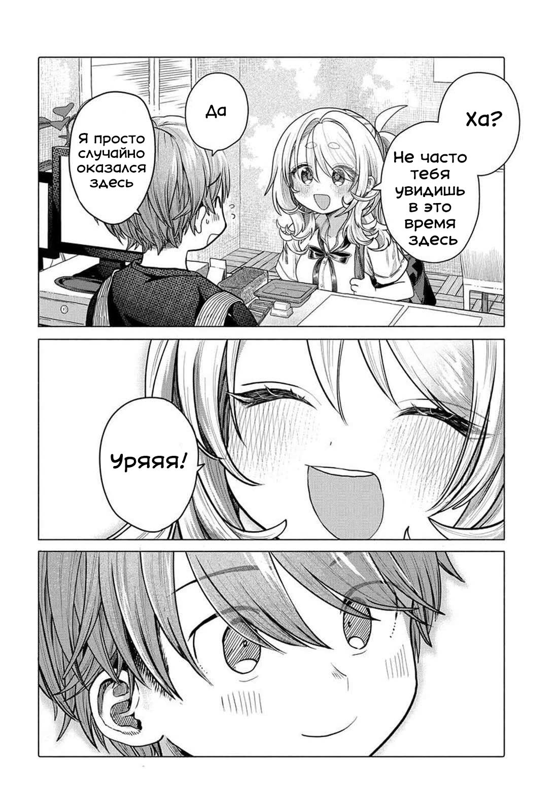 Манга Постоянная клиентка хочет повеселиться - Глава 34.1 Страница 2