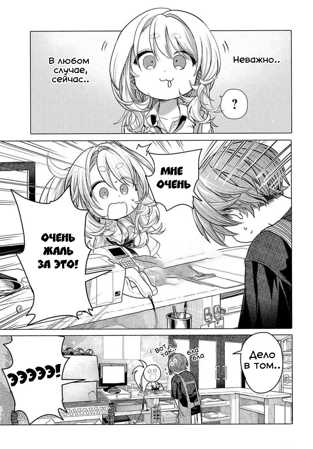 Манга Постоянная клиентка хочет повеселиться - Глава 34.1 Страница 7