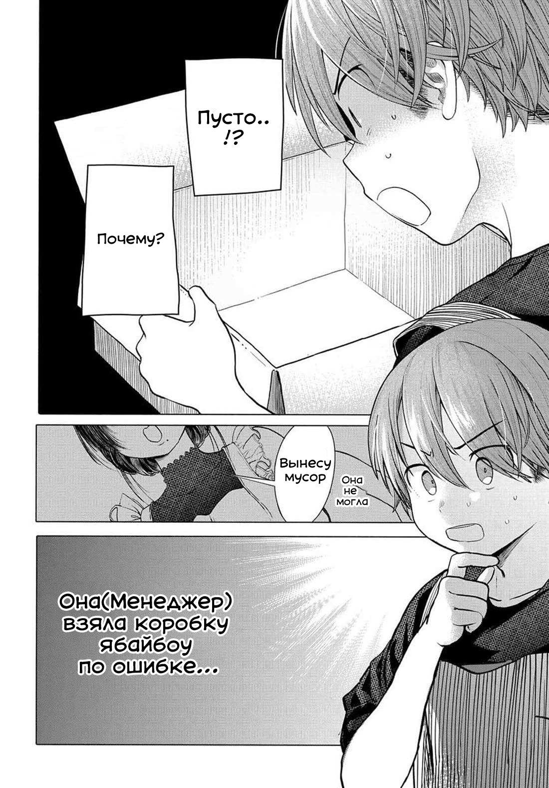 Манга Постоянная клиентка хочет повеселиться - Глава 34.1 Страница 6