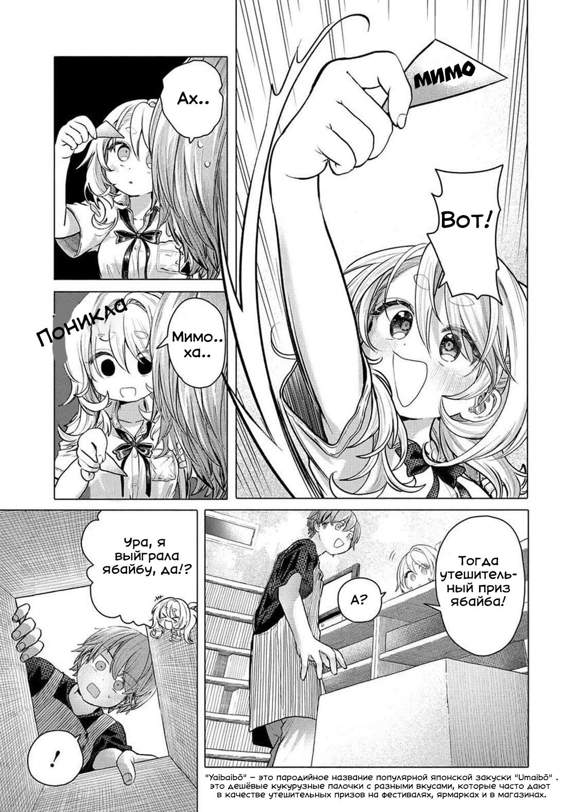 Манга Постоянная клиентка хочет повеселиться - Глава 34.1 Страница 5