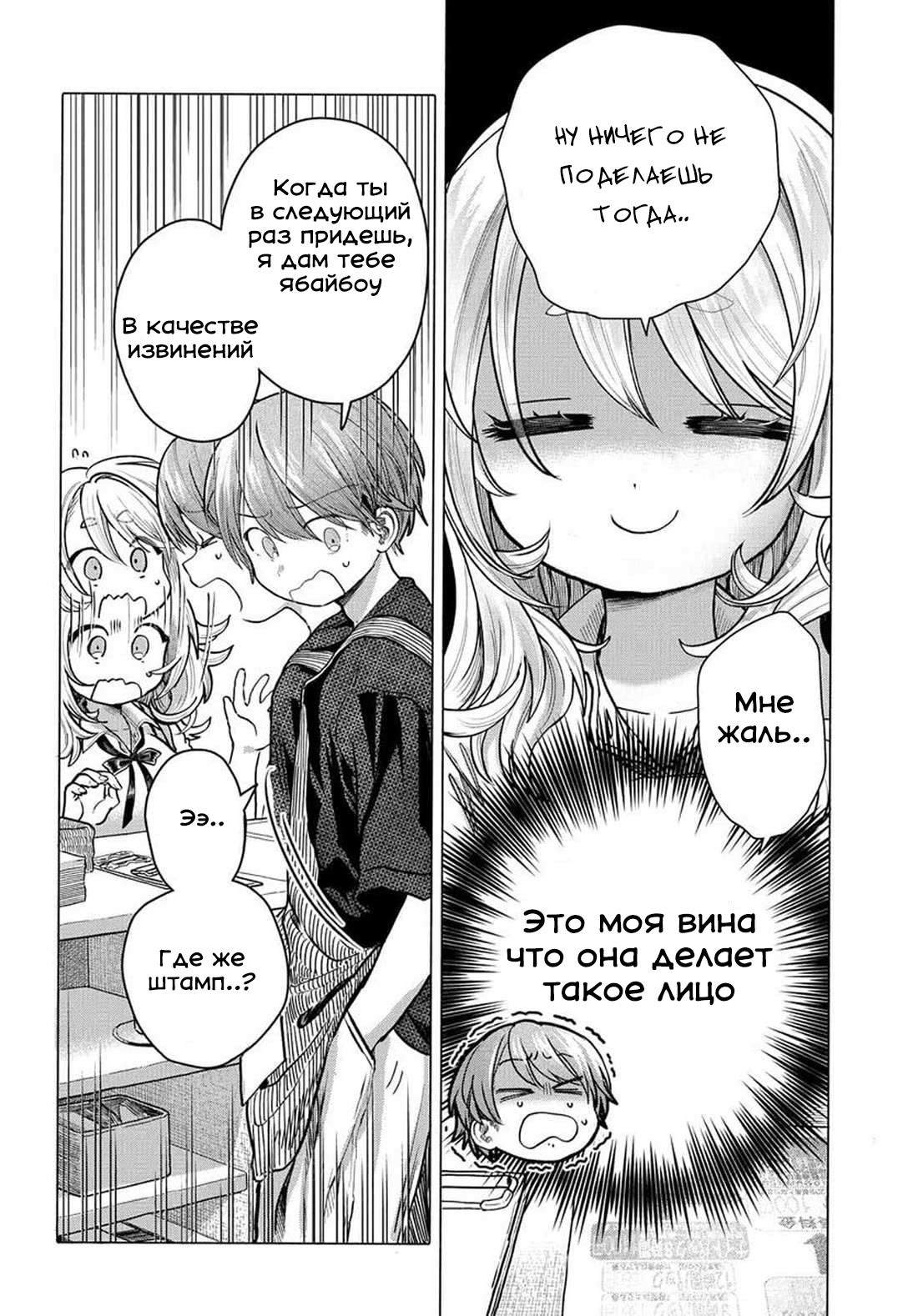 Манга Постоянная клиентка хочет повеселиться - Глава 34.1 Страница 8