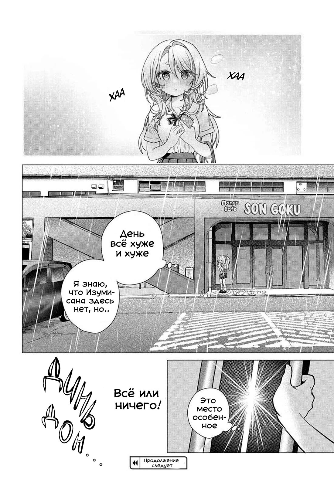 Манга Постоянная клиентка хочет повеселиться - Глава 33 Страница 10