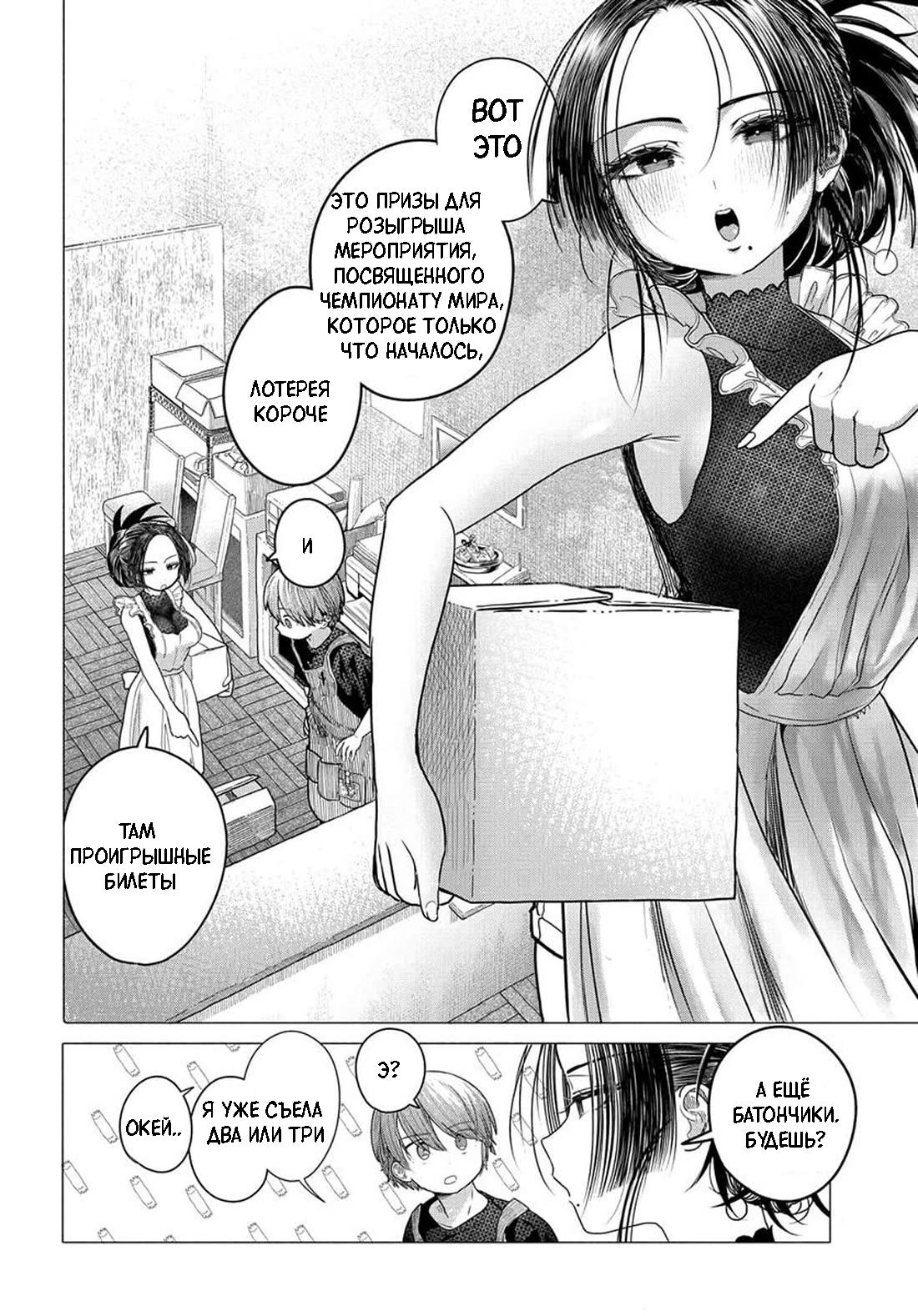 Манга Постоянная клиентка хочет повеселиться - Глава 32.2 Страница 3