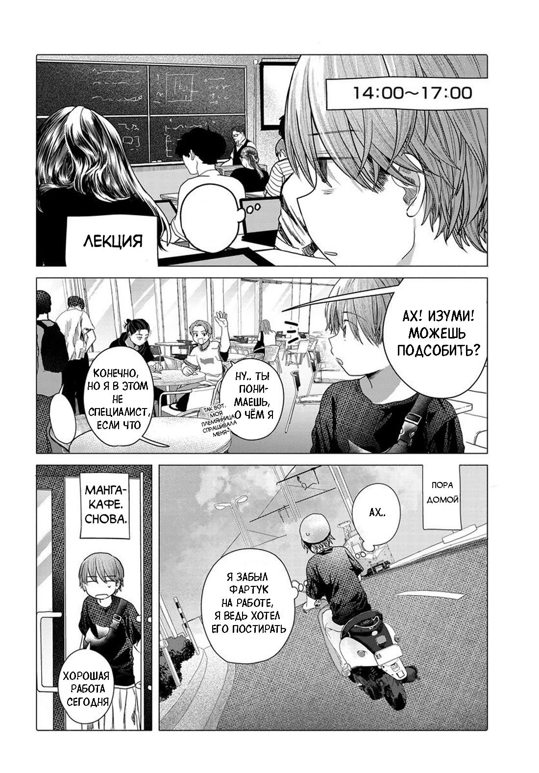 Манга Постоянная клиентка хочет повеселиться - Глава 32.2 Страница 1