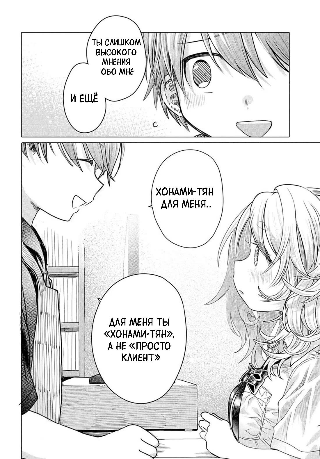 Манга Постоянная клиентка хочет повеселиться - Глава 31.2 Страница 3