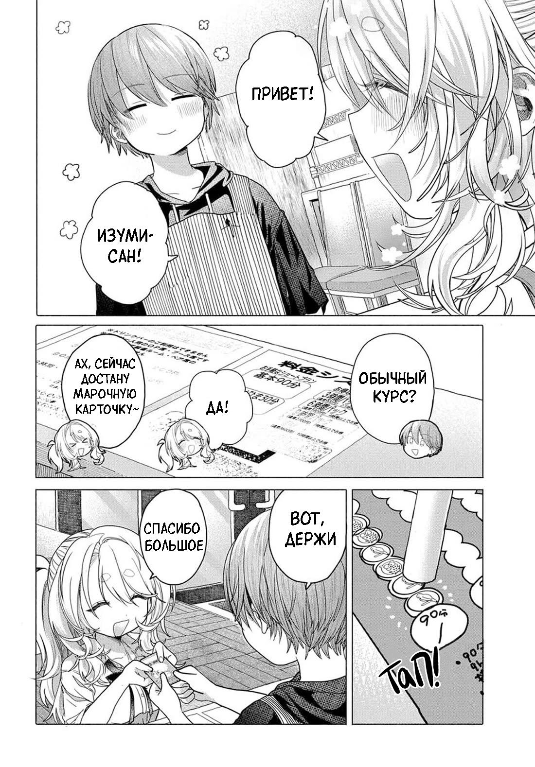 Манга Постоянная клиентка хочет повеселиться - Глава 31 Страница 2