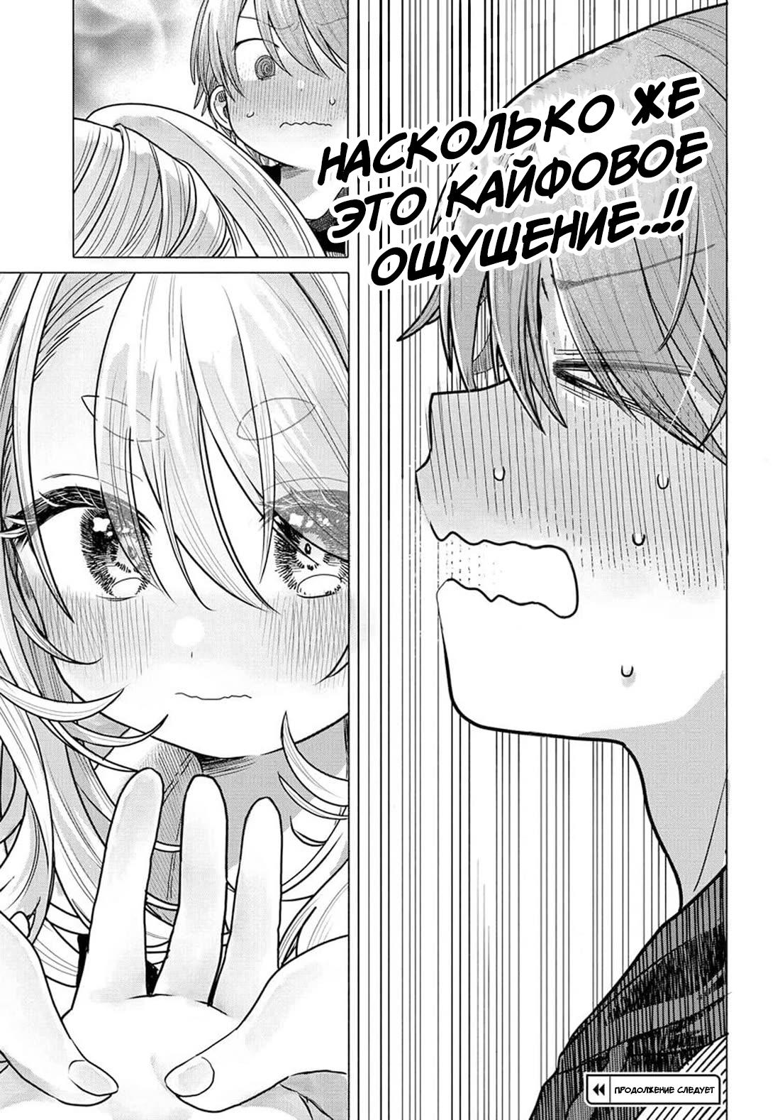 Манга Постоянная клиентка хочет повеселиться - Глава 31 Страница 9