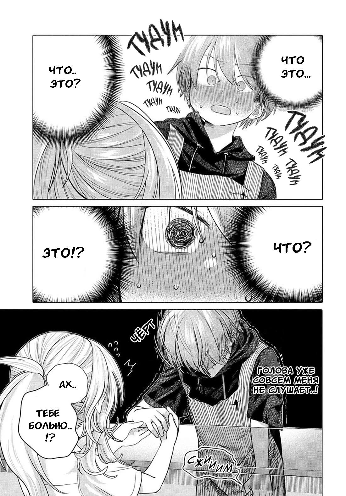 Манга Постоянная клиентка хочет повеселиться - Глава 31 Страница 7