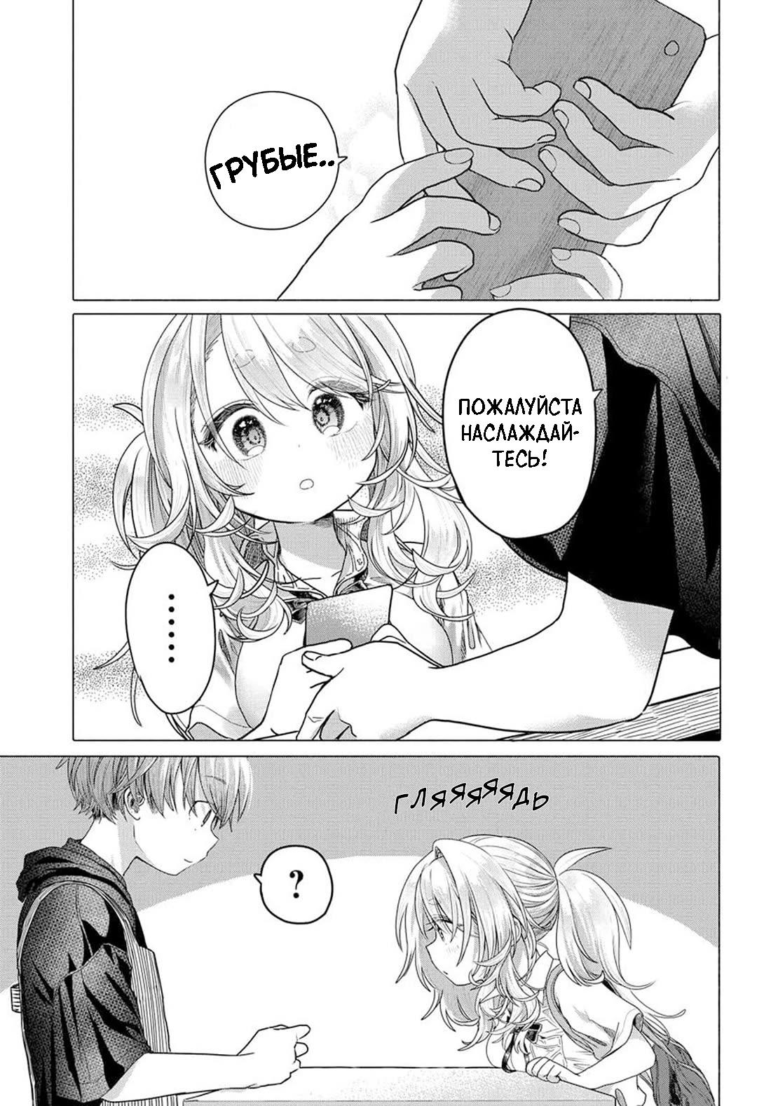 Манга Постоянная клиентка хочет повеселиться - Глава 31 Страница 3