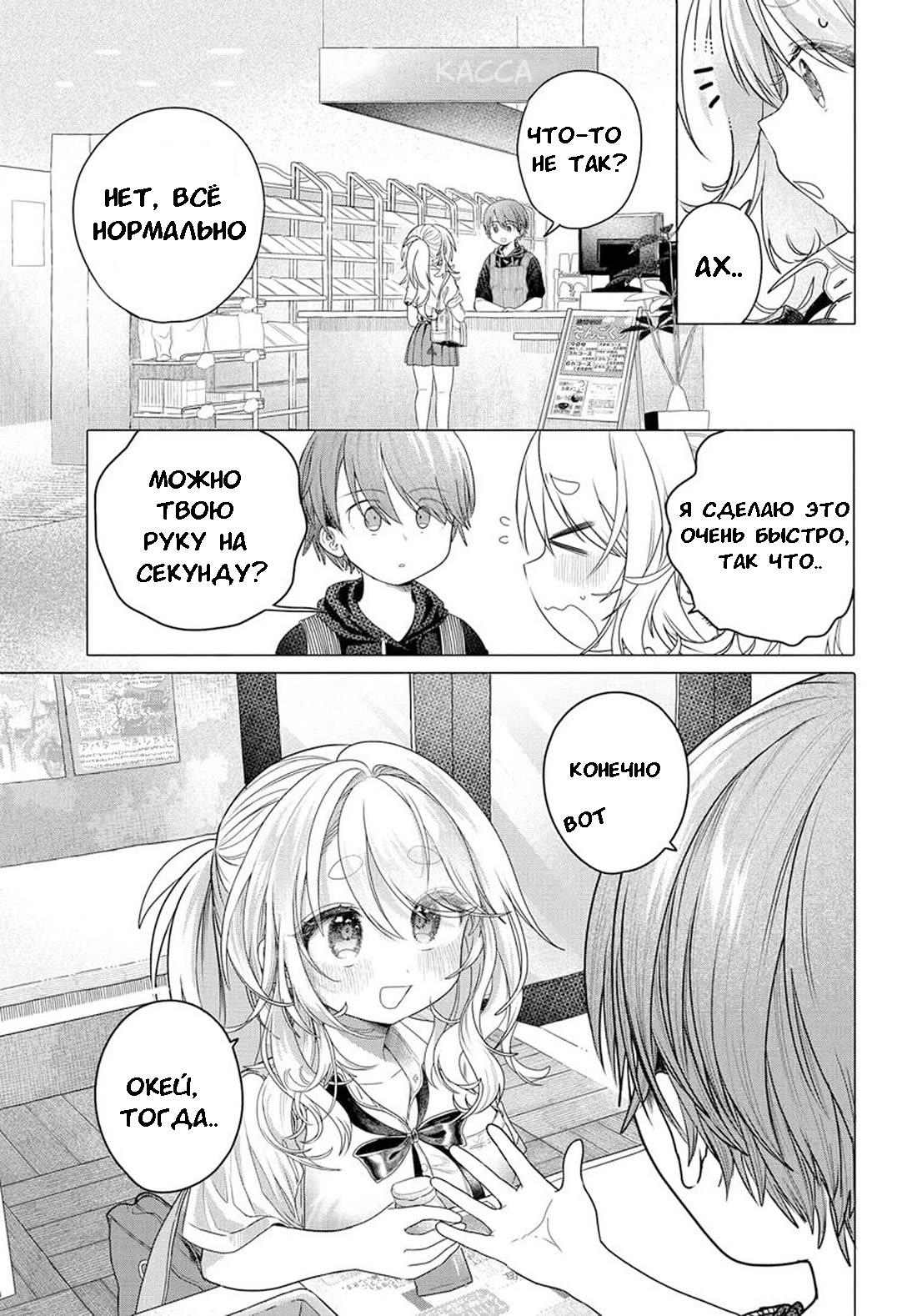 Манга Постоянная клиентка хочет повеселиться - Глава 31 Страница 5