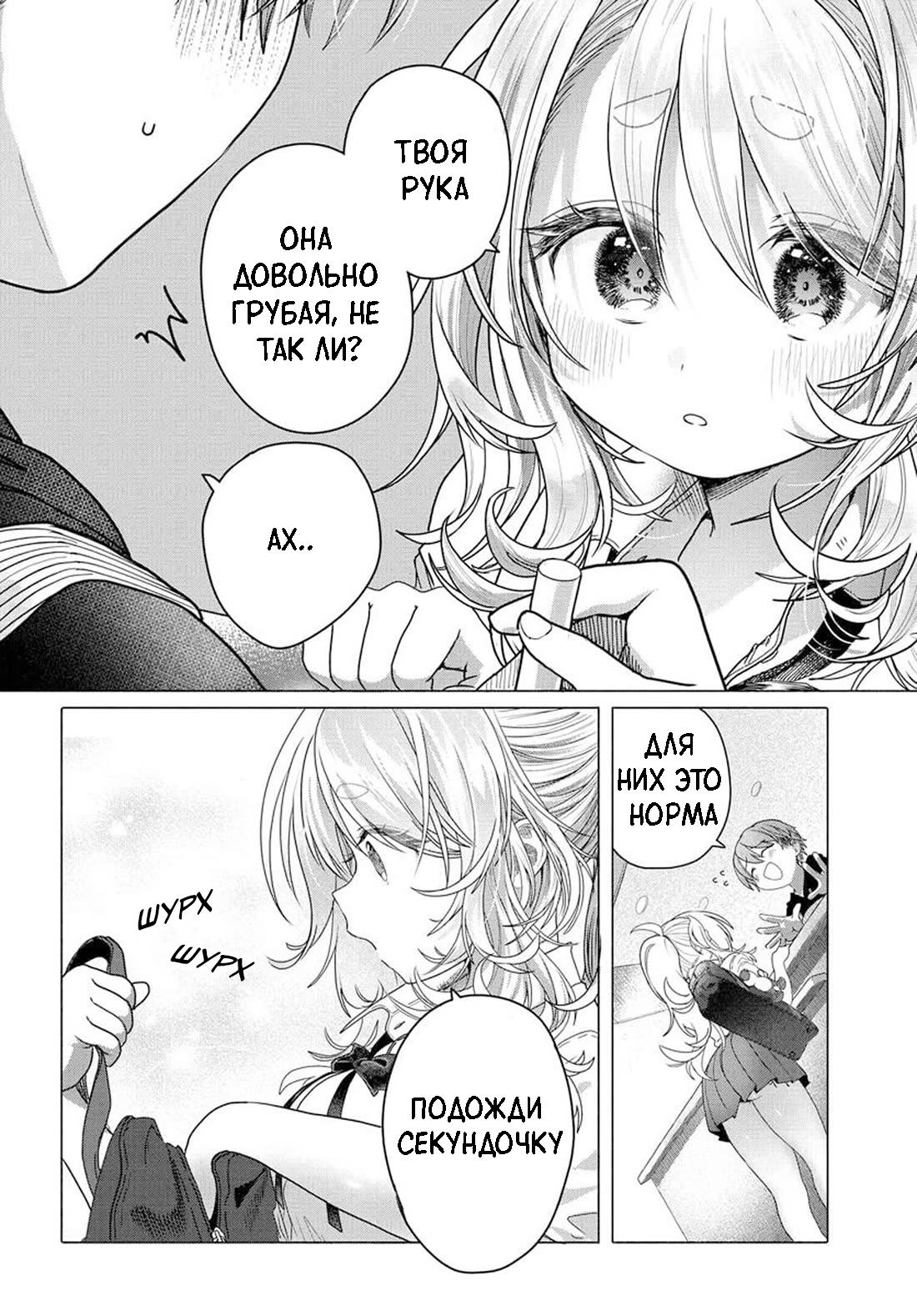 Манга Постоянная клиентка хочет повеселиться - Глава 31 Страница 4