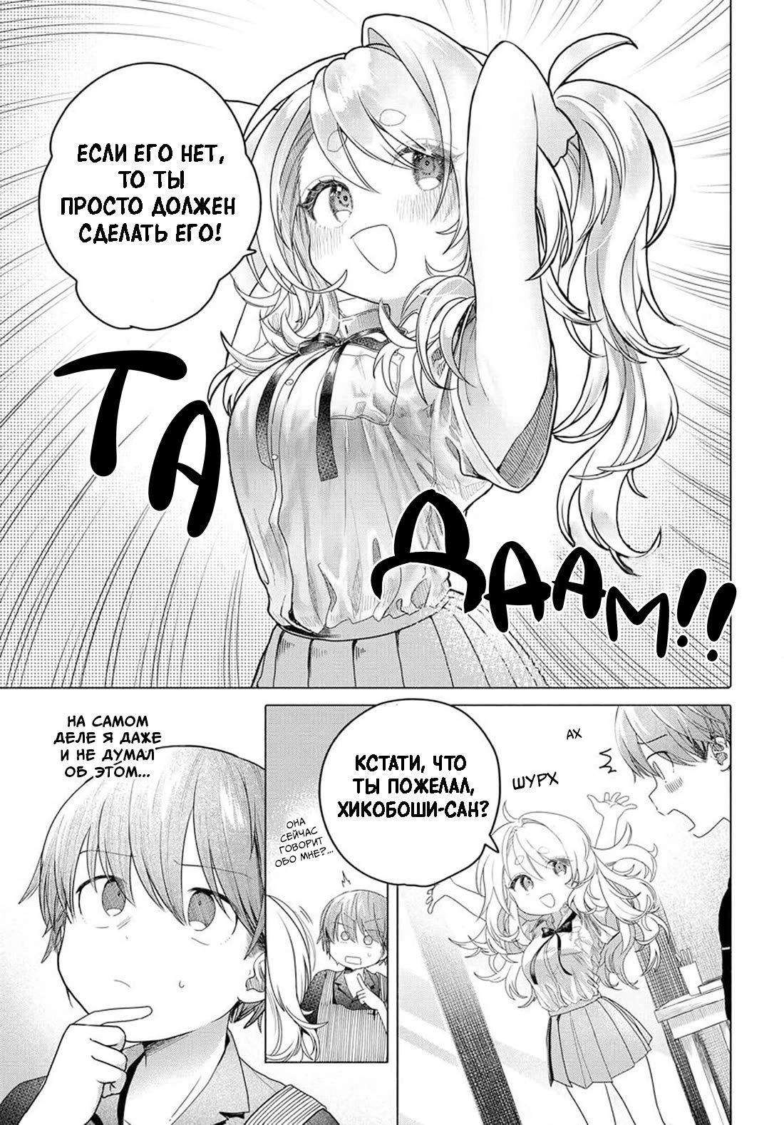 Манга Постоянная клиентка хочет повеселиться - Глава 30.2 Страница 7