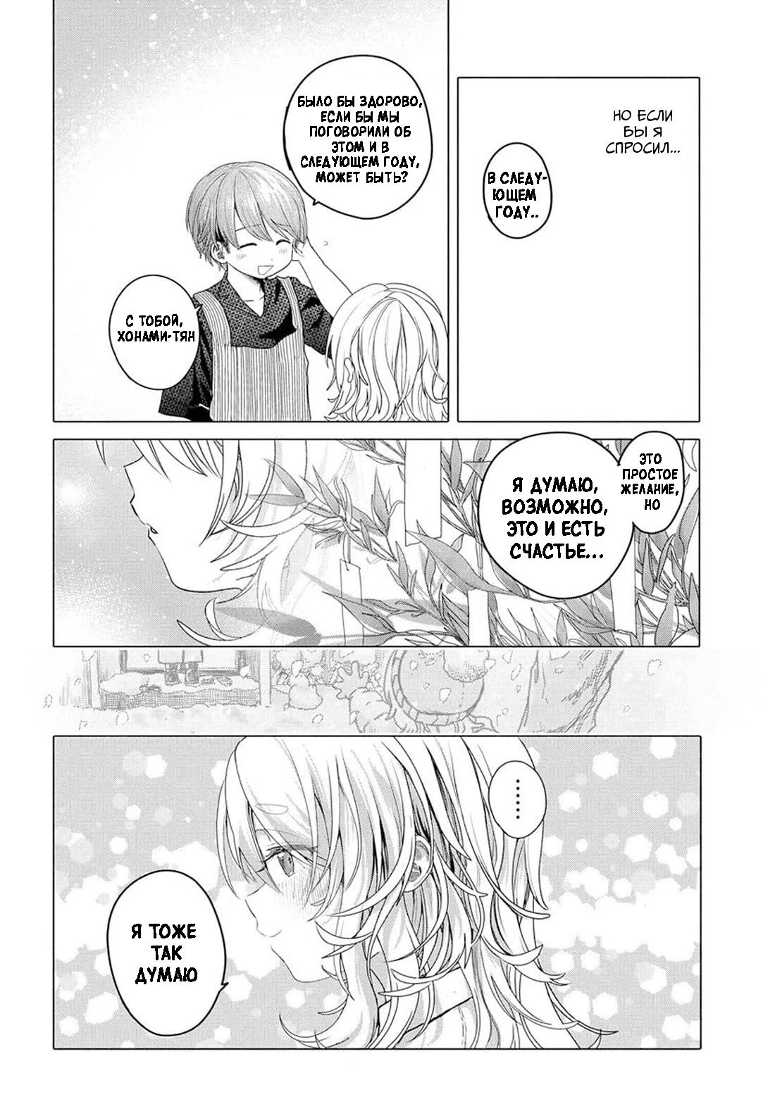 Манга Постоянная клиентка хочет повеселиться - Глава 30.2 Страница 8