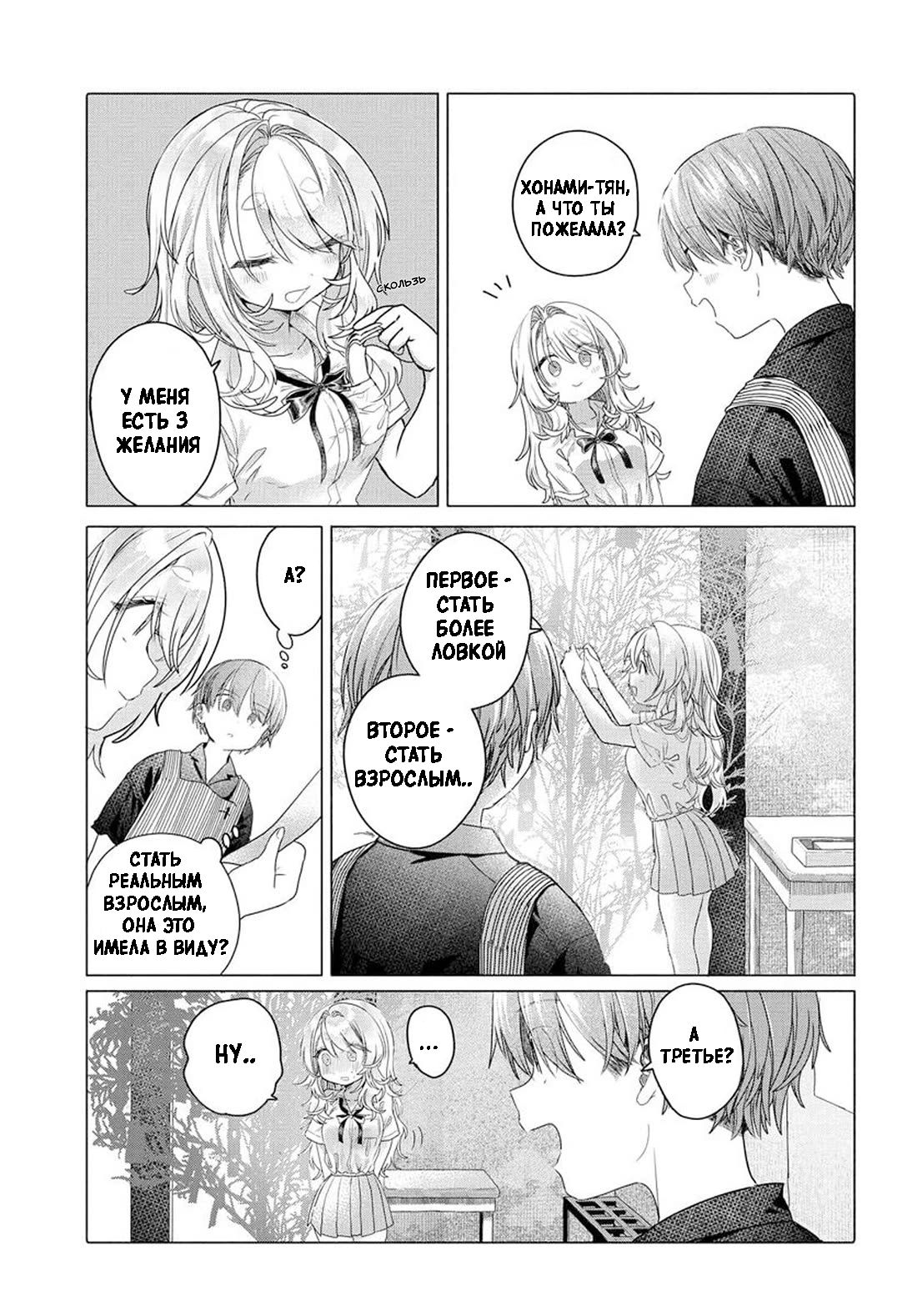 Манга Постоянная клиентка хочет повеселиться - Глава 30.2 Страница 9