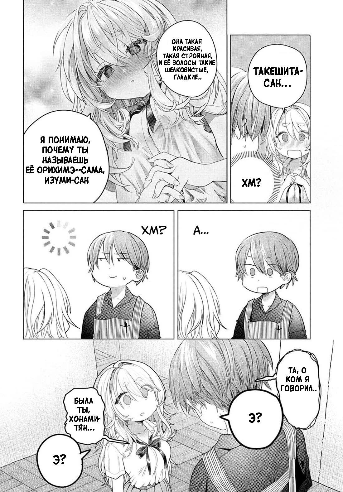 Манга Постоянная клиентка хочет повеселиться - Глава 30.2 Страница 2