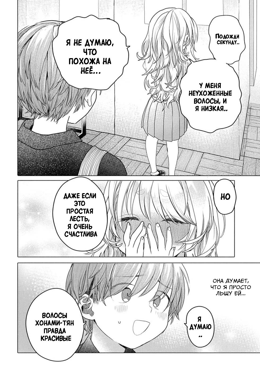 Манга Постоянная клиентка хочет повеселиться - Глава 30.2 Страница 4