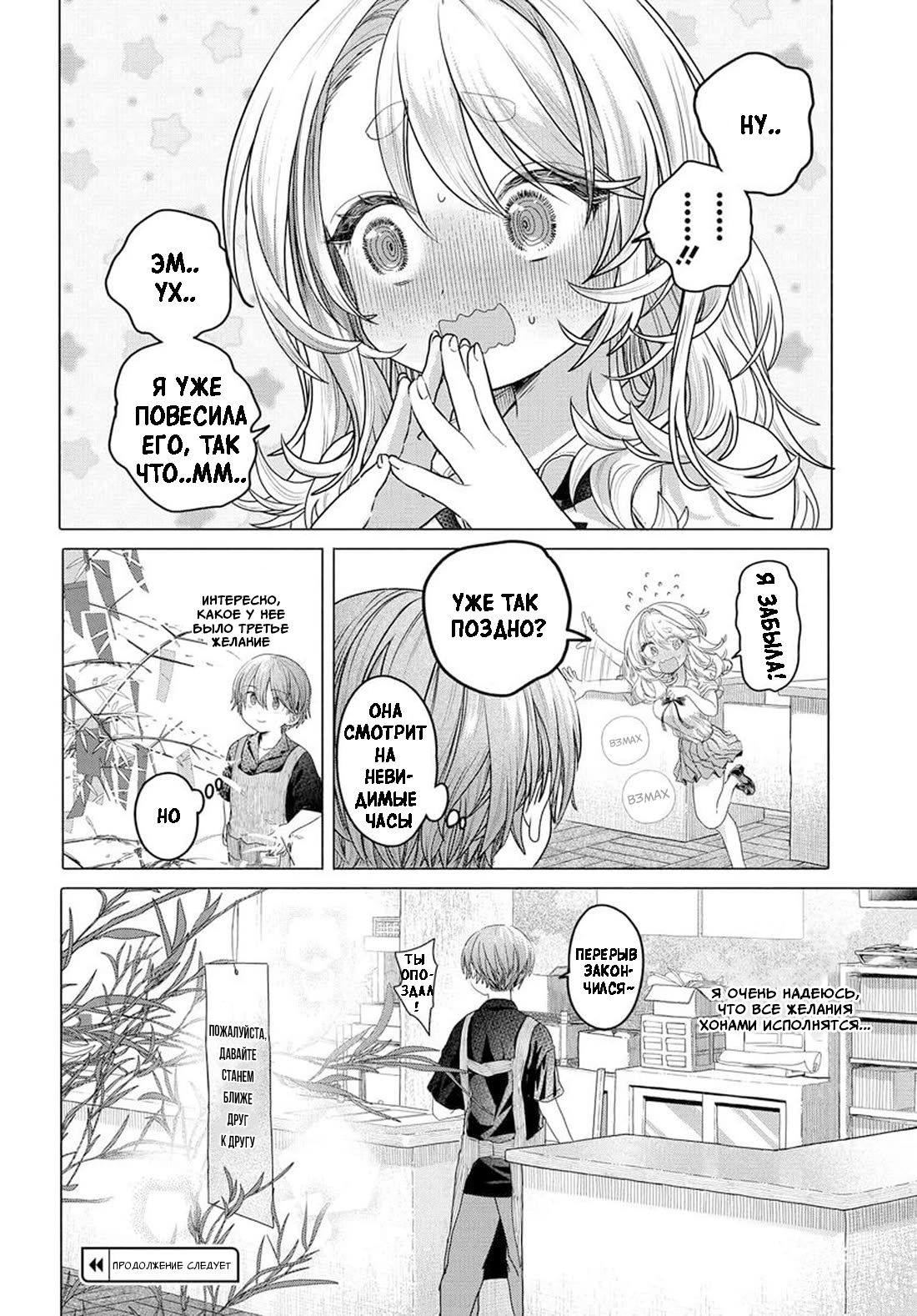 Манга Постоянная клиентка хочет повеселиться - Глава 30.2 Страница 10