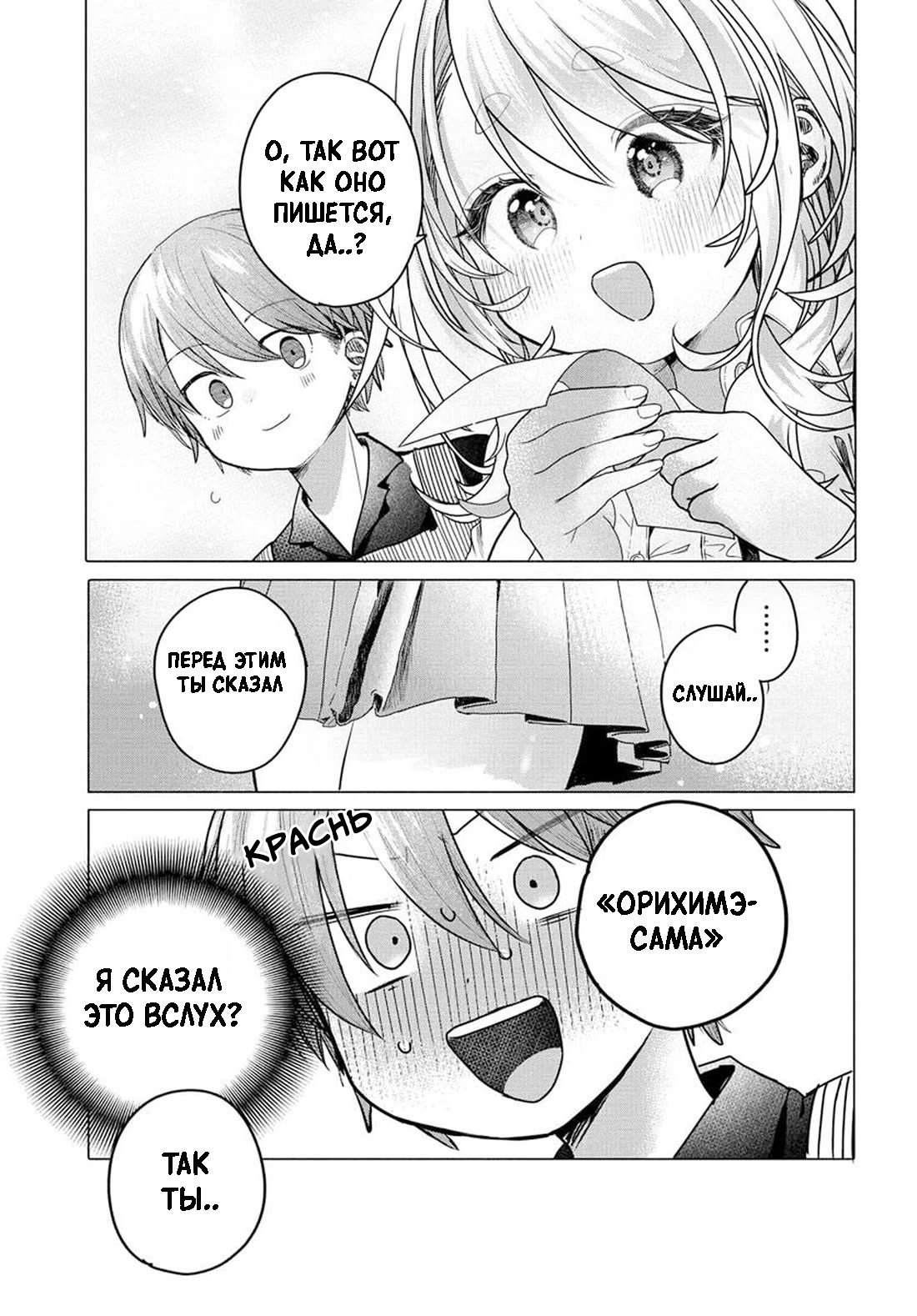 Манга Постоянная клиентка хочет повеселиться - Глава 30.2 Страница 1