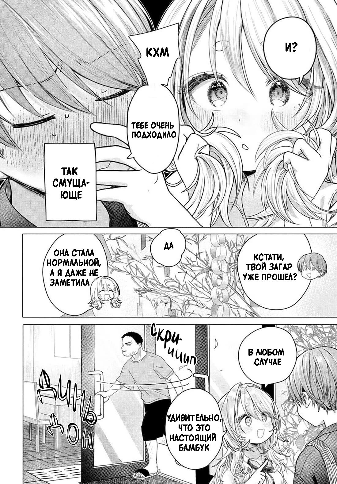 Манга Постоянная клиентка хочет повеселиться - Глава 30.1 Страница 4