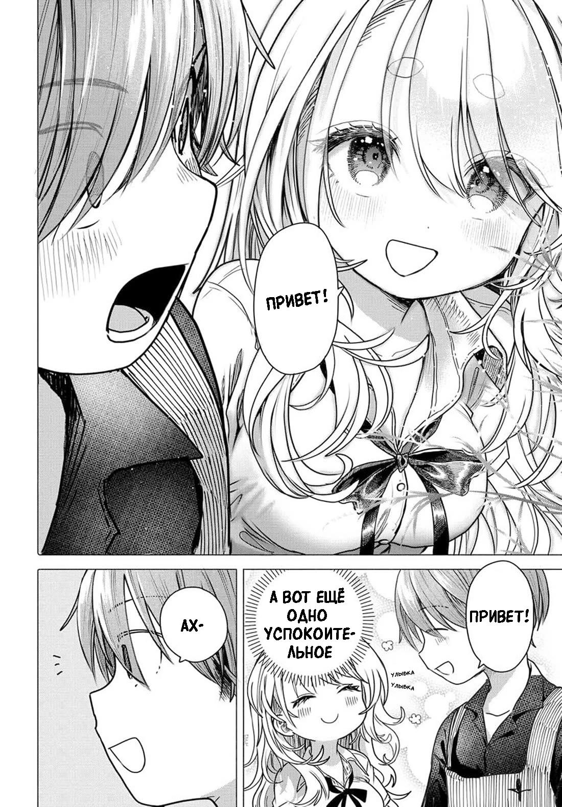 Манга Постоянная клиентка хочет повеселиться - Глава 30.1 Страница 2