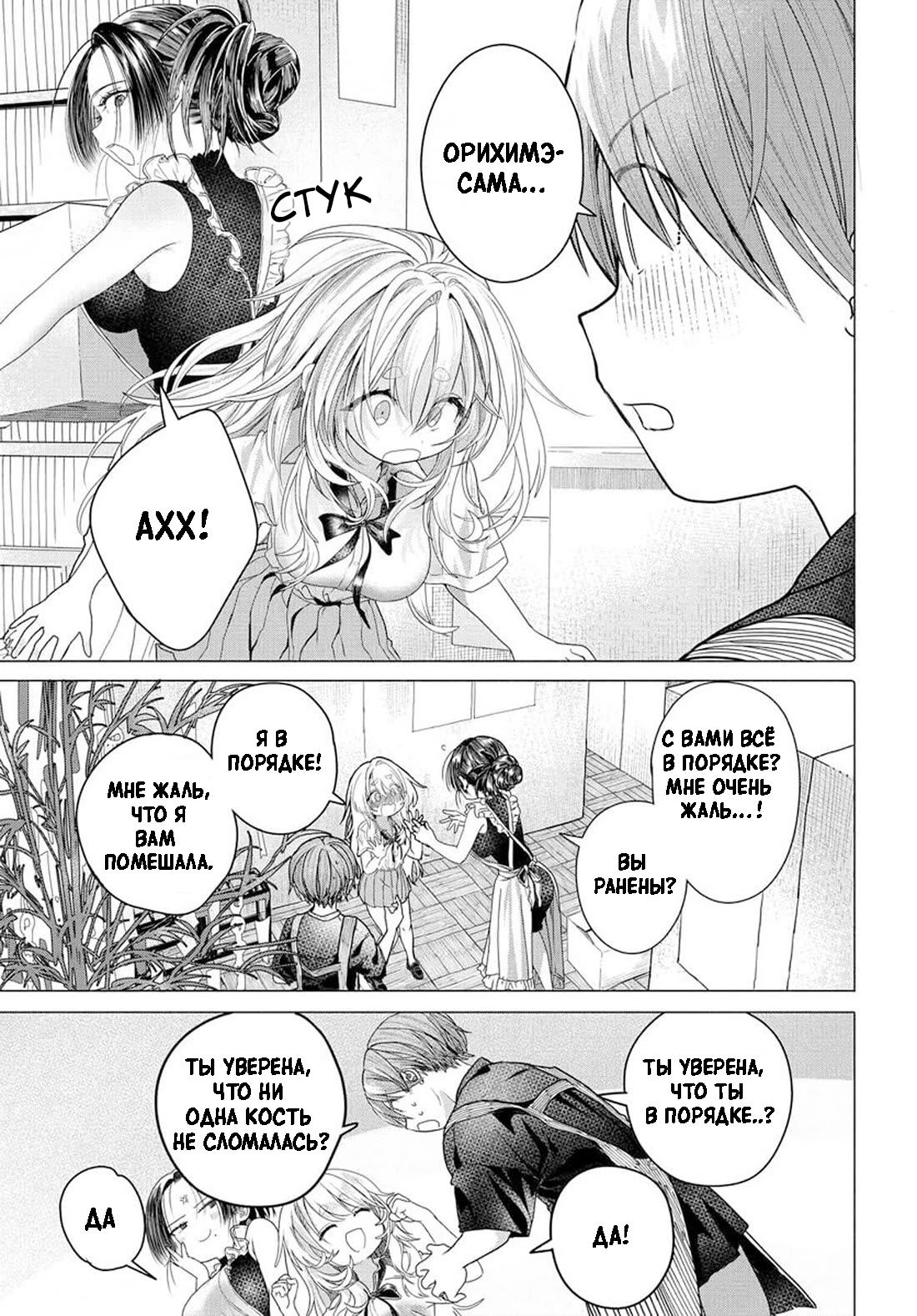 Манга Постоянная клиентка хочет повеселиться - Глава 30.1 Страница 7