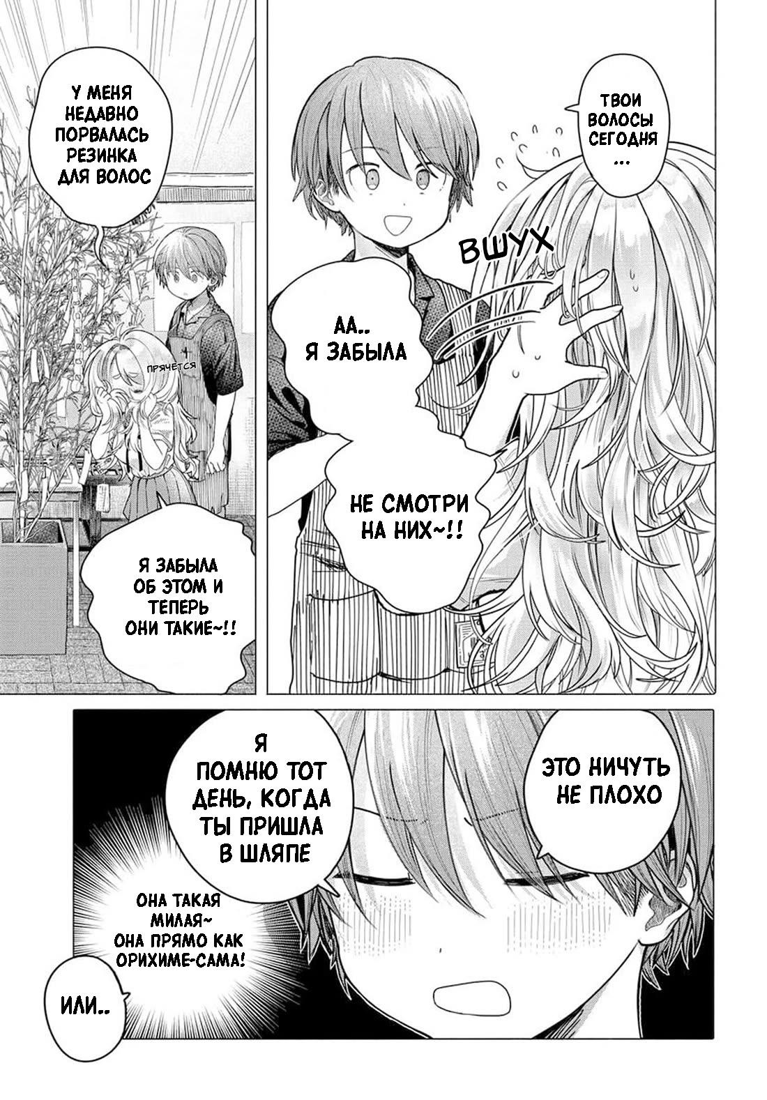 Манга Постоянная клиентка хочет повеселиться - Глава 30.1 Страница 3