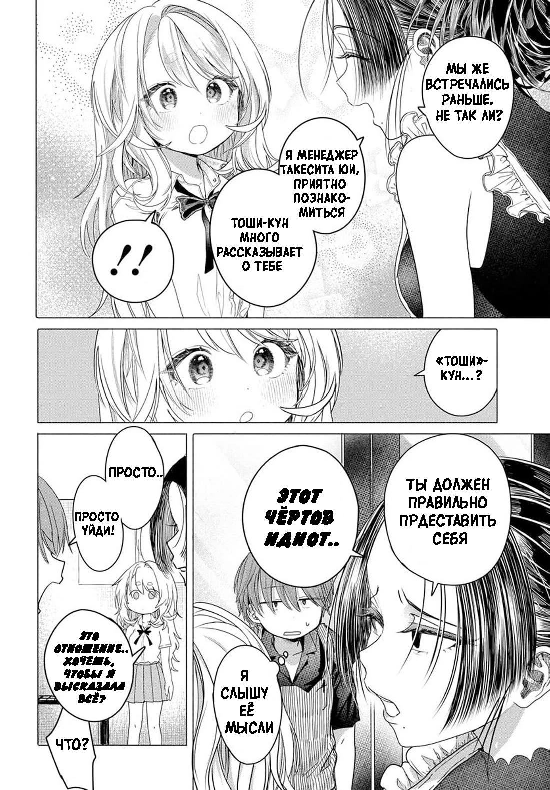 Манга Постоянная клиентка хочет повеселиться - Глава 30.1 Страница 8