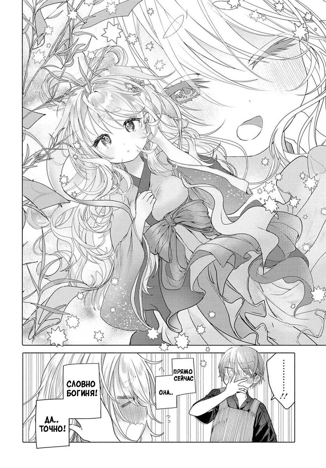 Манга Постоянная клиентка хочет повеселиться - Глава 30.1 Страница 6